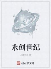 创世纪大结局