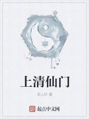 清仙是什么仙家