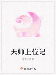 天师上位记卫瑶玉结局