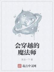 穿越魔法师动画片