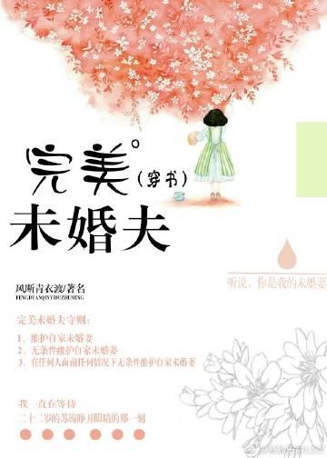 穿成女主未婚夫