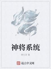 三国之无敌神将系统