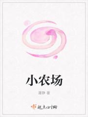 小农场赚钱