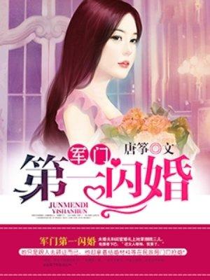 权门第一闪婚中历史原型什么样子