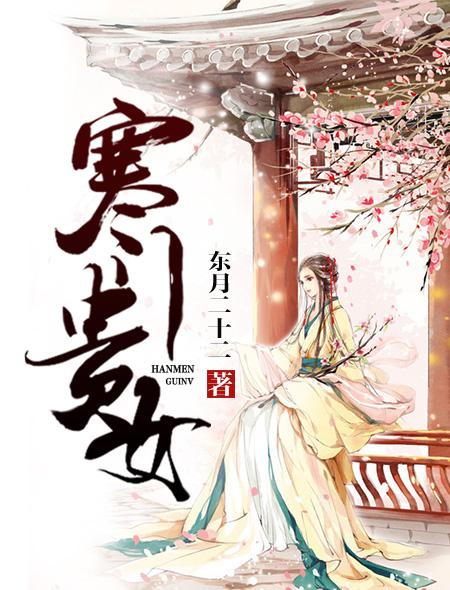 寒门贵女祝萱txt