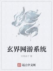 玄幻万界网游