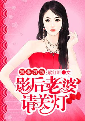 影后老婆求官宣