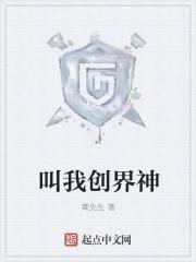 mc创世神叫什么名字