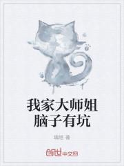 我家大师姐脑子有坑lofter