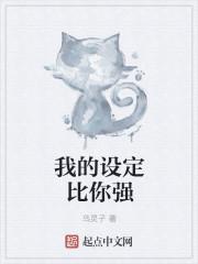 我设定的是什么