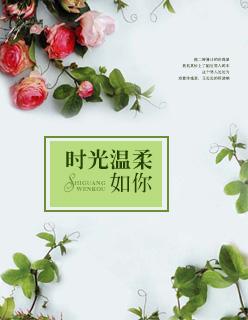 时光温柔是什么意思