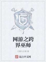 网游之巫师世界