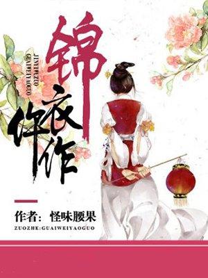 锦衣仵作漫画免费观看