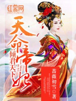 天命帝妃云纤夜