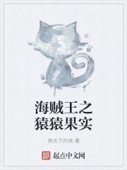 海贼王之黄猿的妻子