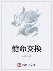 使徒召唤东城令