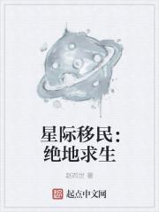 星际移民船