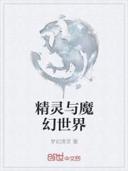 精灵豆的魔幻世界好词好句