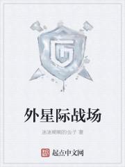 星际战场的BETA