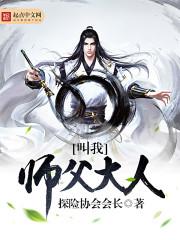 师父大人日语