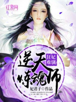 逆天炼魂师全文免费