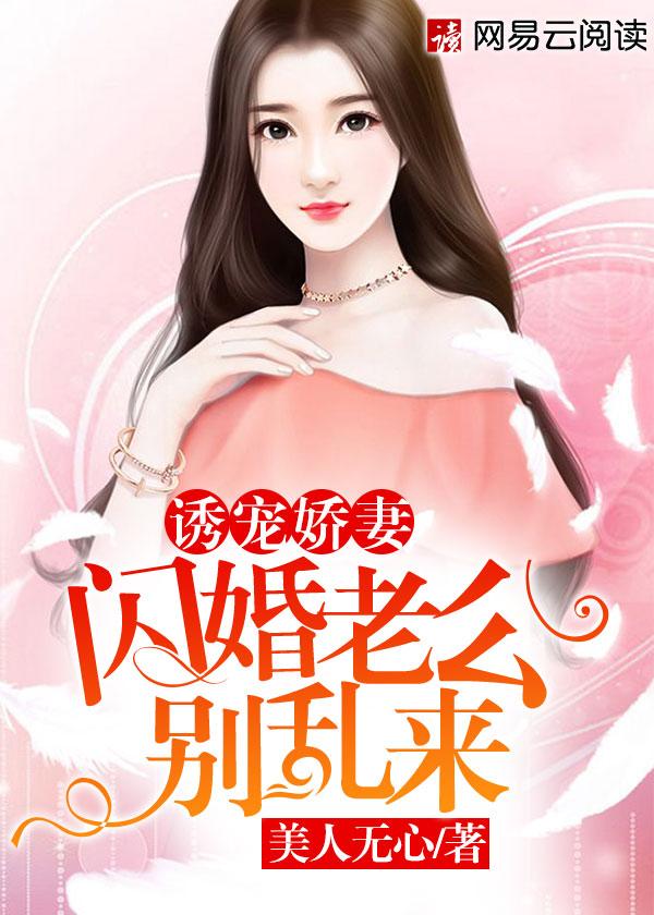 闪婚老公轻点宠