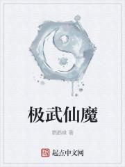 极道天魔是什么