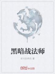 进战法师动漫在线观看免费