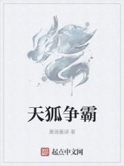 天狐是什么意思