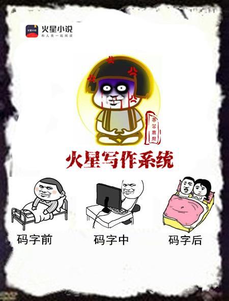 火星系统是什么