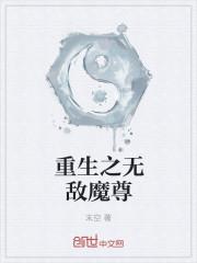 绝色校花的无敌魔尊