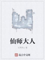 师大人英文