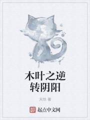 阴阳逆转牧师漫画