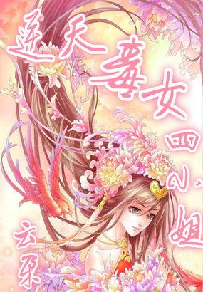 逆天毒女四小姐 epub