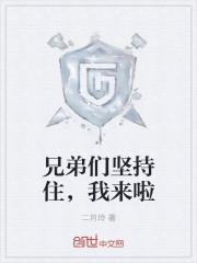 兄弟我来了是什么语音