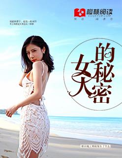 女人的秘密2完整版电影