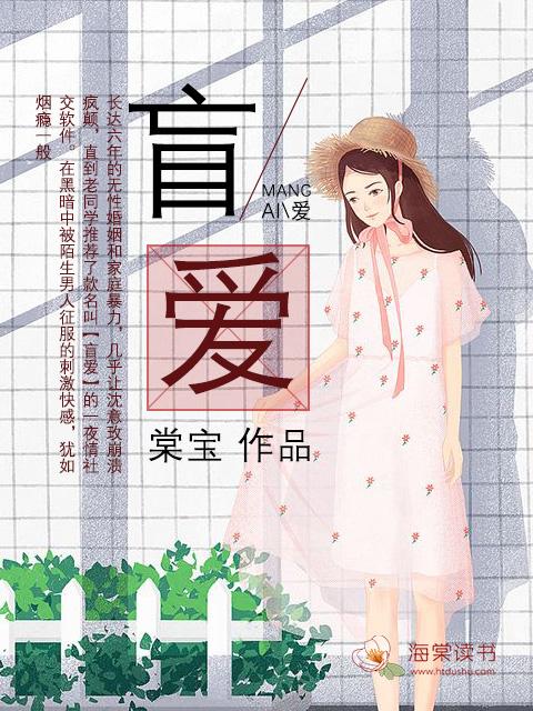 盲爱成婚短剧免费观看