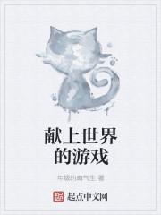 为世界献上套娃