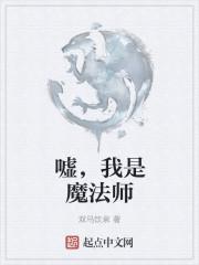 假如我是魔法师作文500字