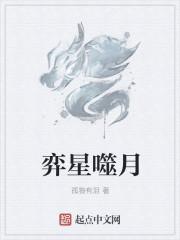 弈星需要吸血吗