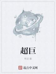 超巨星是什么意思