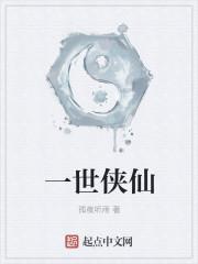 一世为仙漫画