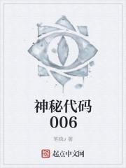 神秘代码007免广告