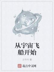 宇宙飞船折纸