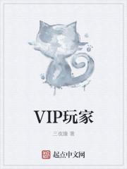 vip玩家总是抽不中好物品