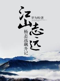 江山志远顶点