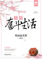 古代奋斗生活无错版