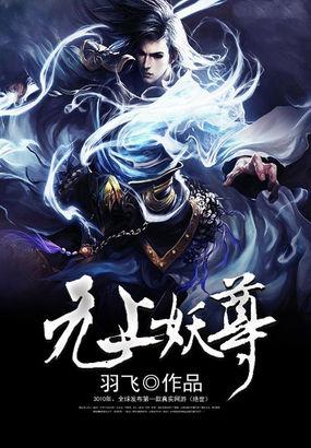 无上妖尊之孙悟空