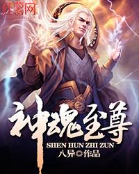 神魂至尊卓文介绍