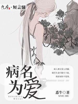 病名为爱漫画